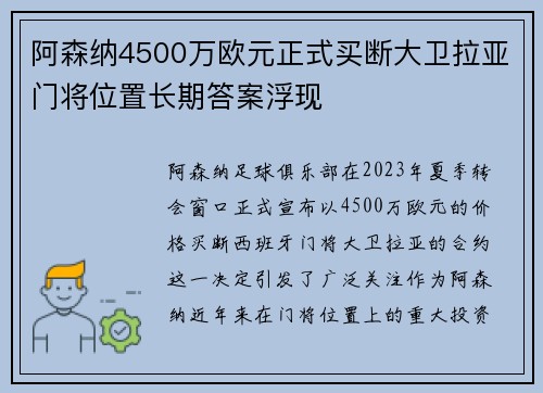 阿森纳4500万欧元正式买断大卫拉亚门将位置长期答案浮现 阿森纳4500万欧元正式买断大卫拉亚门将位置长期答案浮现