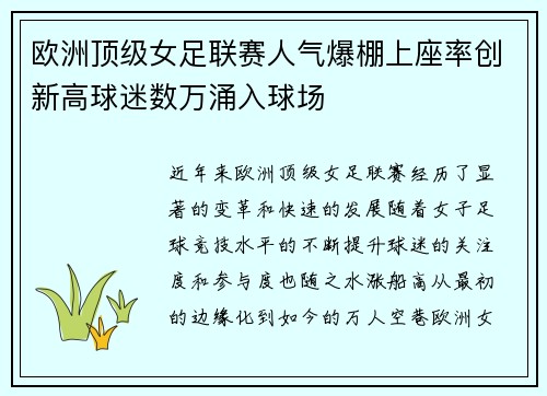 欧洲顶级女足联赛人气爆棚上座率创新高球迷数万涌入球场