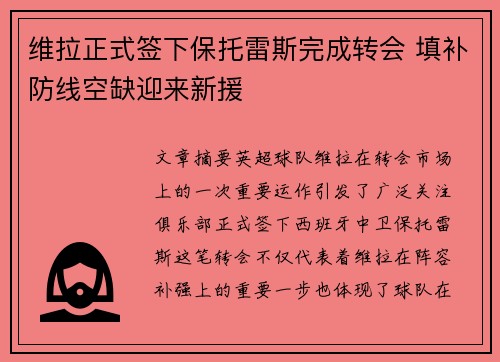 维拉正式签下保托雷斯完成转会 填补防线空缺迎来新援 维拉正式签下保托雷斯完成转会 填补防线空缺迎来新援