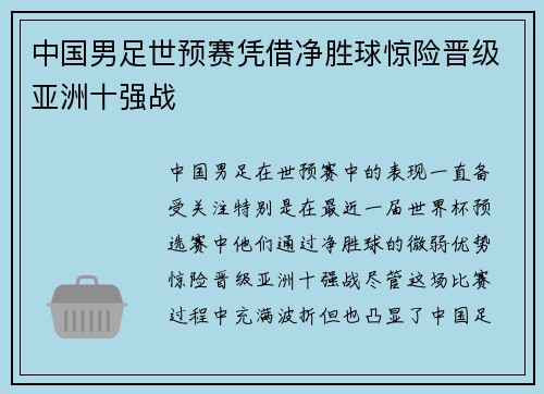 中国男足世预赛凭借净胜球惊险晋级亚洲十强战 中国男足世预赛凭借净胜球惊险晋级亚洲十强战