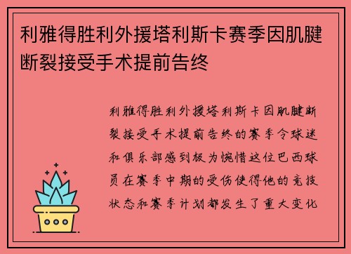 利雅得胜利外援塔利斯卡赛季因肌腱断裂接受手术提前告终 利雅得胜利外援塔利斯卡赛季因肌腱断裂接受手术提前告终